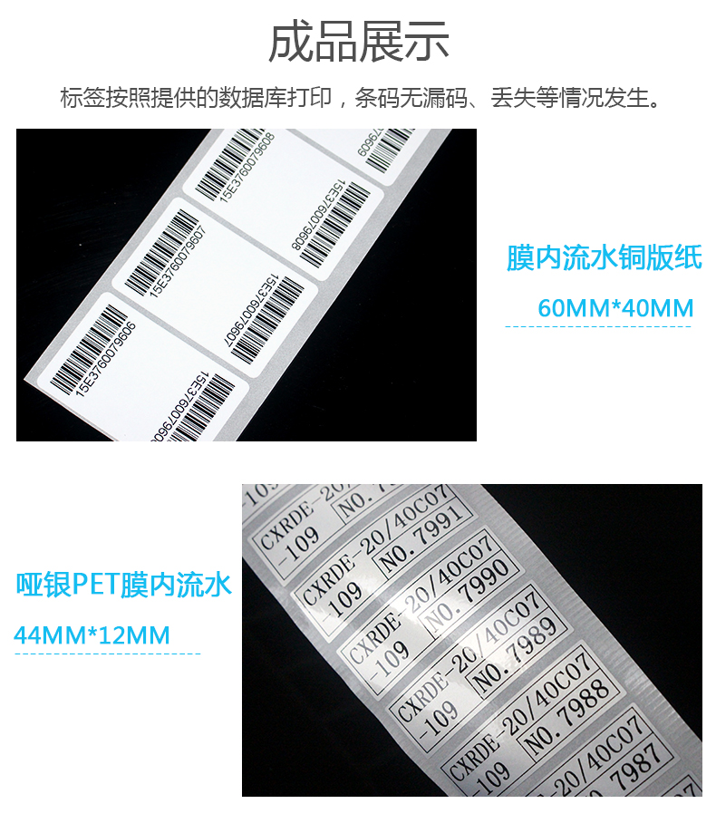 膜內(nèi)流水序列號(hào)標(biāo)簽_09.jpg