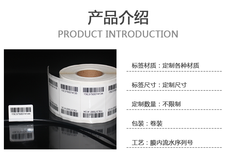 膜內(nèi)流水序列號(hào)標(biāo)簽_03.jpg