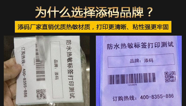一防熱敏標(biāo)簽100500_08.jpg